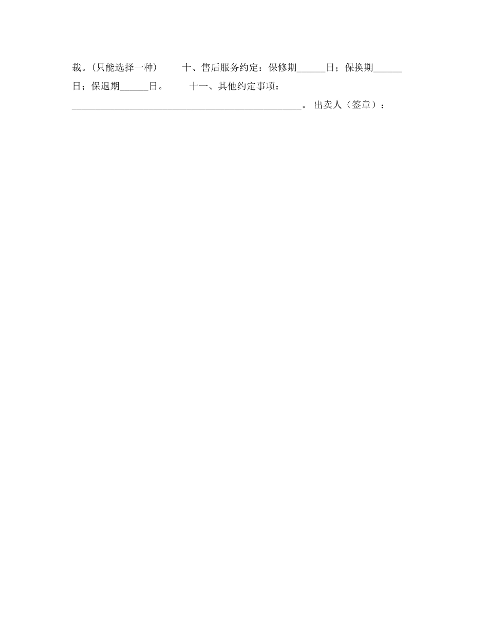 北京市旧货买卖合同_第2页