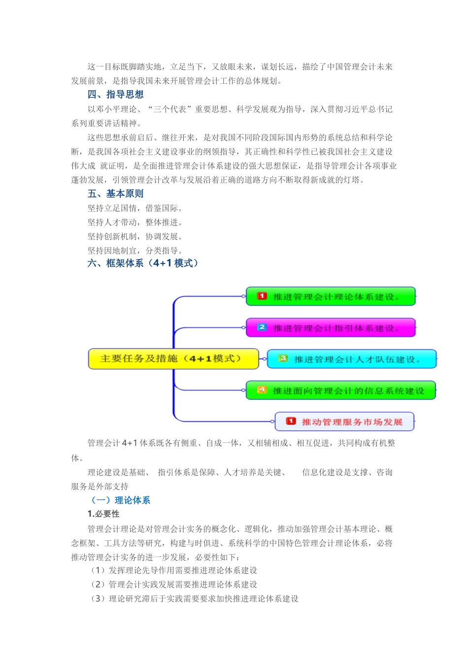 管理会计系列讲解_第2页