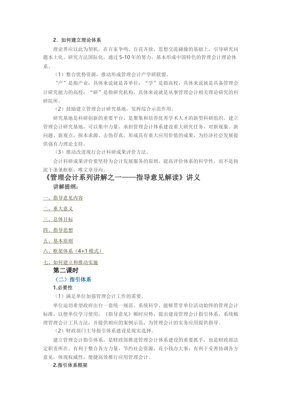 管理会计系列讲解_第3页