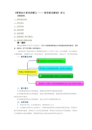管理会计系列讲解
