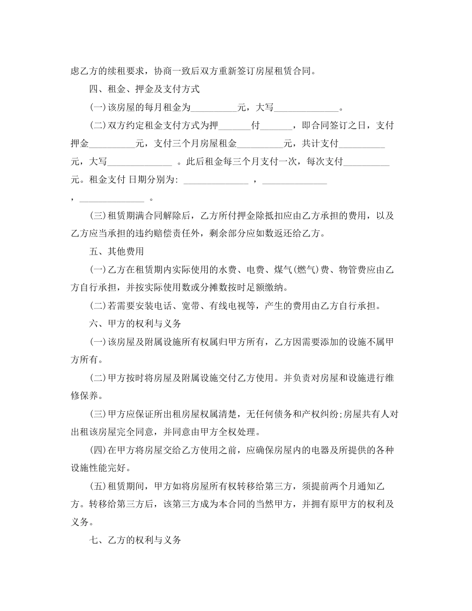 郑州市房屋租赁合同范本_第2页