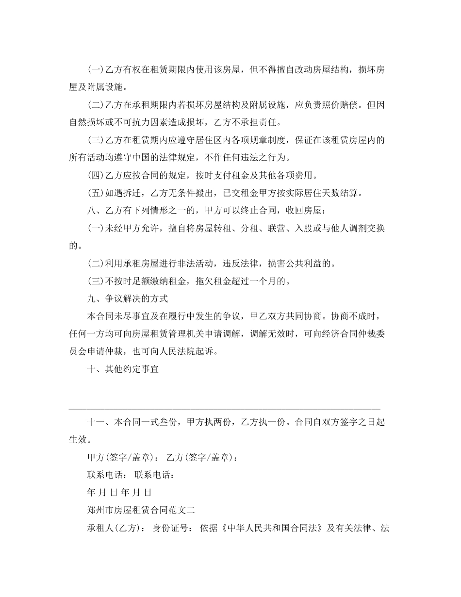 郑州市房屋租赁合同范本_第3页