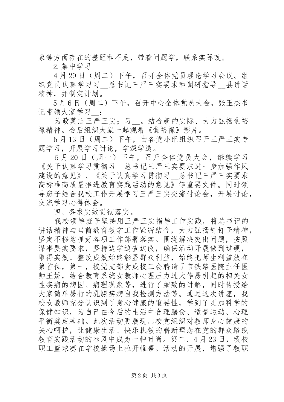 学校“三严三实”集中学习教育月工作总结_第2页