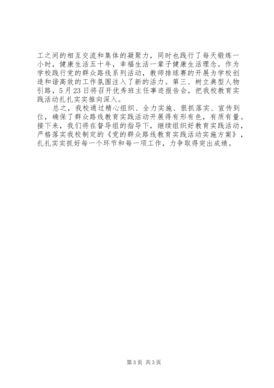 学校“三严三实”集中学习教育月工作总结_第3页