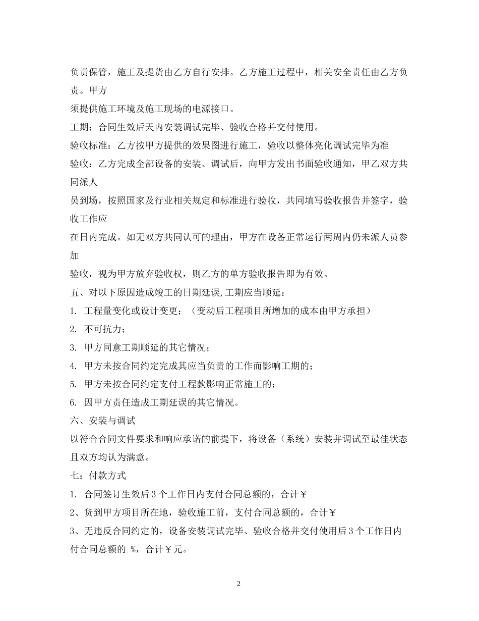 亮化工程合同范本5篇2)_第2页