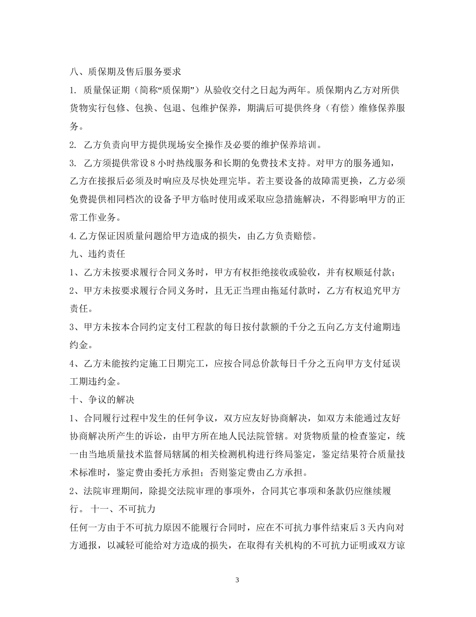 亮化工程合同范本5篇2)_第3页