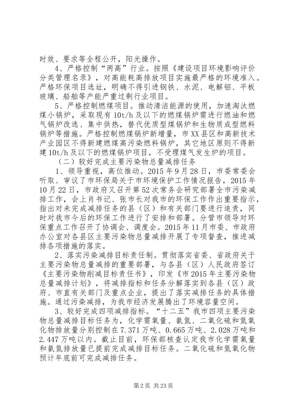 市环保局年度防治工作总结和工作打算_第2页