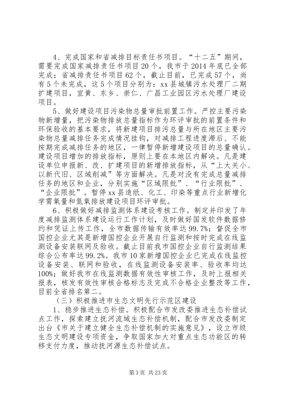 市环保局年度防治工作总结和工作打算_第3页