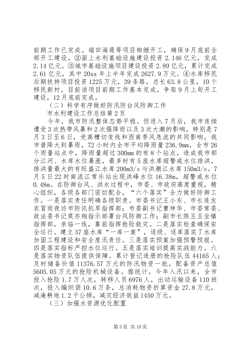 市水利建设工作总结_第3页