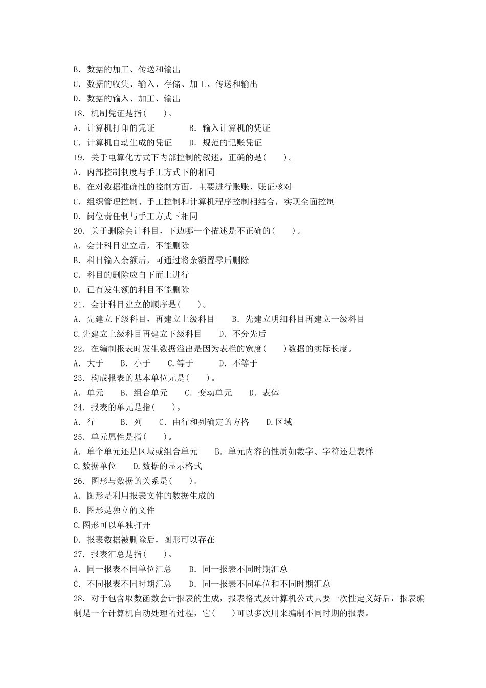 《会计信息系统》复习题_第2页