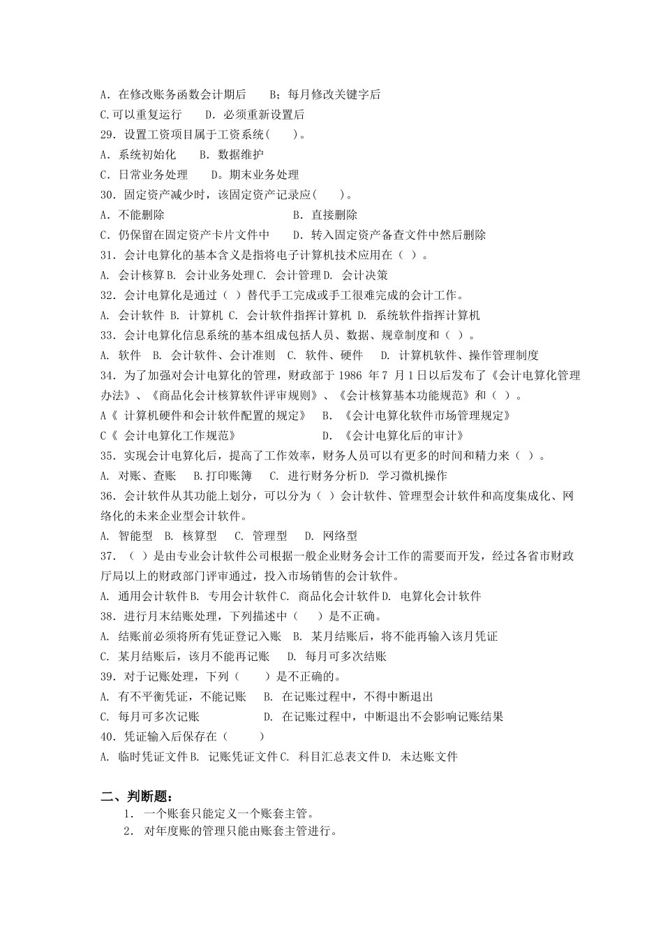 《会计信息系统》复习题_第3页