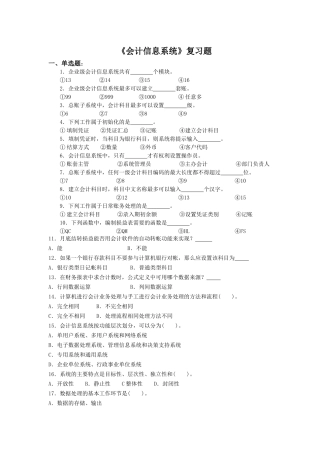 《会计信息系统》复习题