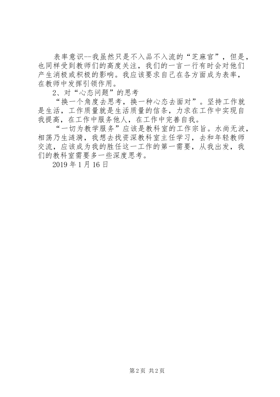 小学教研室工作小结_第2页