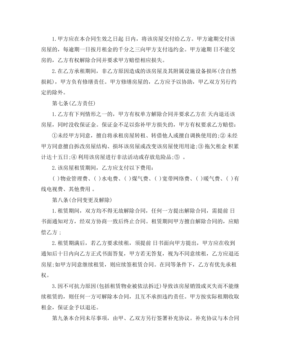 21世纪房屋租赁合同_第2页