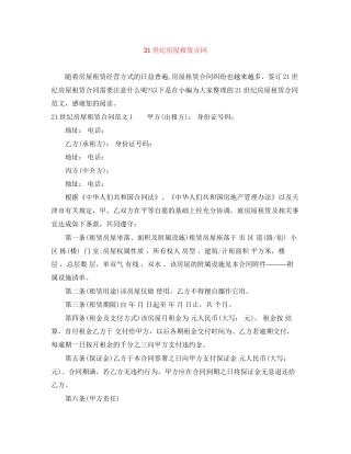 21世纪房屋租赁合同