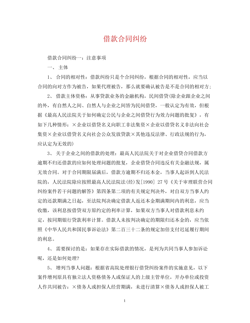 借款合同纠纷_第1页