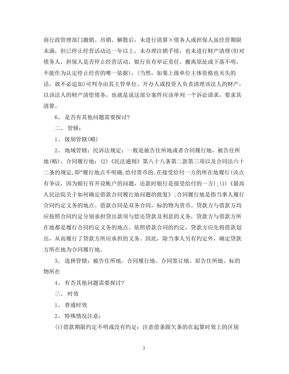 借款合同纠纷_第2页