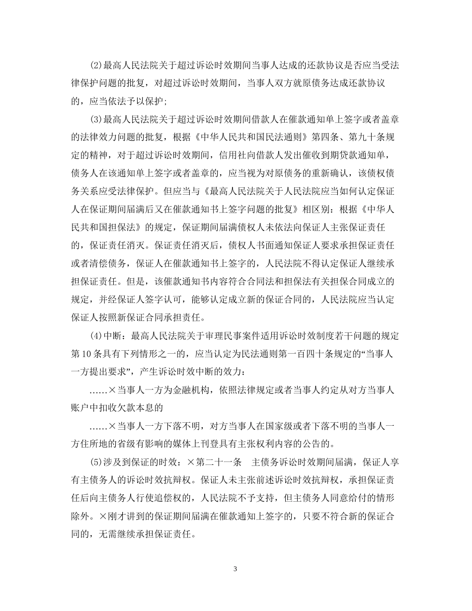 借款合同纠纷_第3页