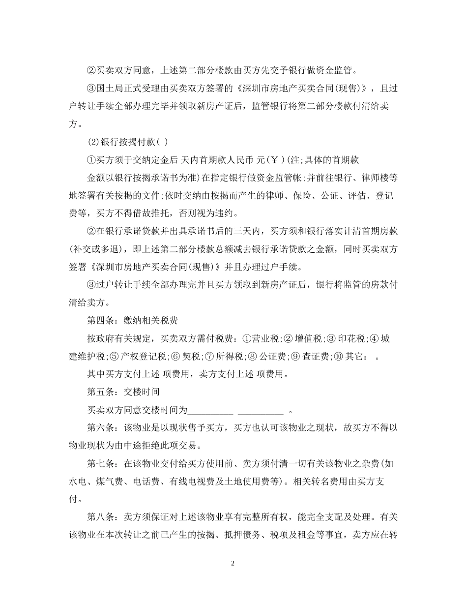 深圳房屋转让合同_第2页