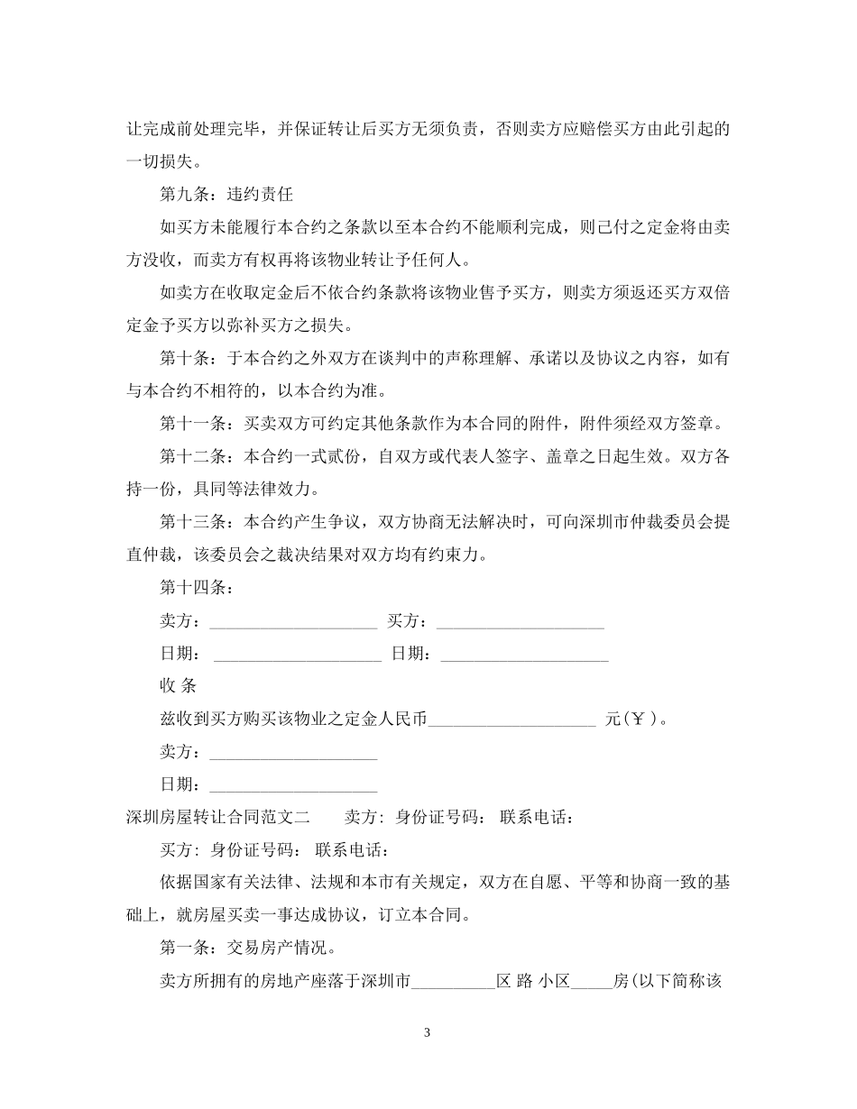 深圳房屋转让合同_第3页