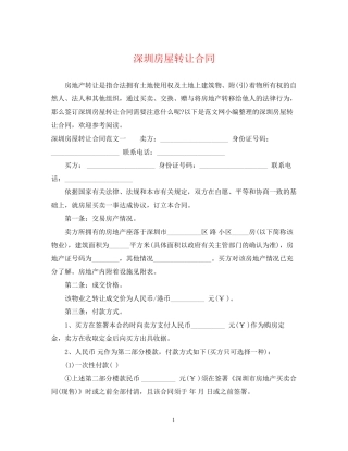 深圳房屋转让合同