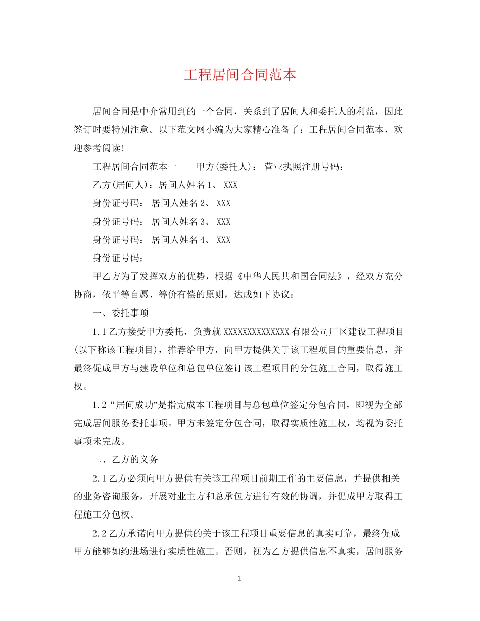 工程居间合同范本22_第1页