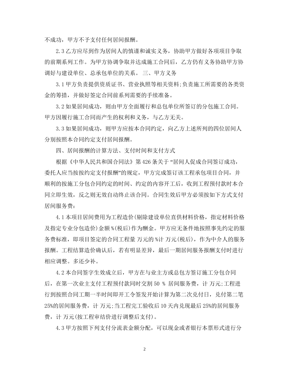 工程居间合同范本22_第2页