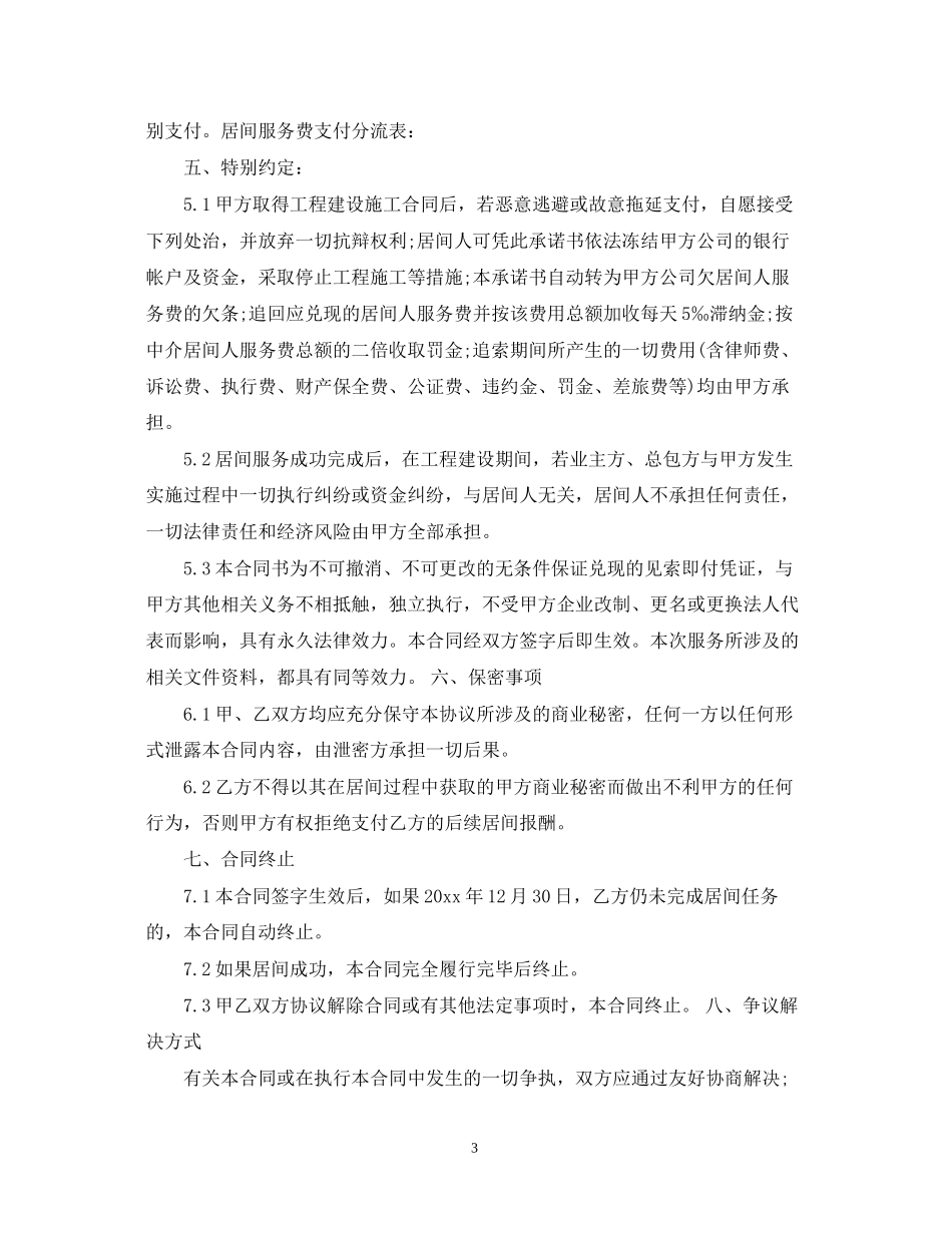 工程居间合同范本22_第3页