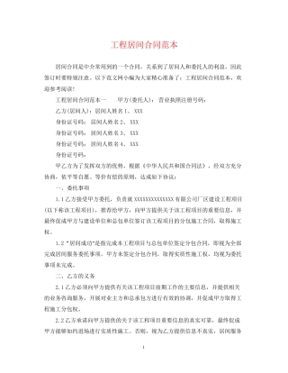 工程居间合同范本22