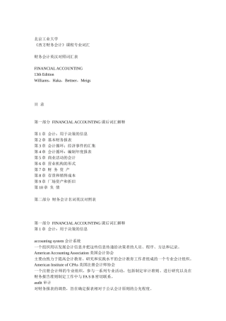 财务会计英汉对照词汇表