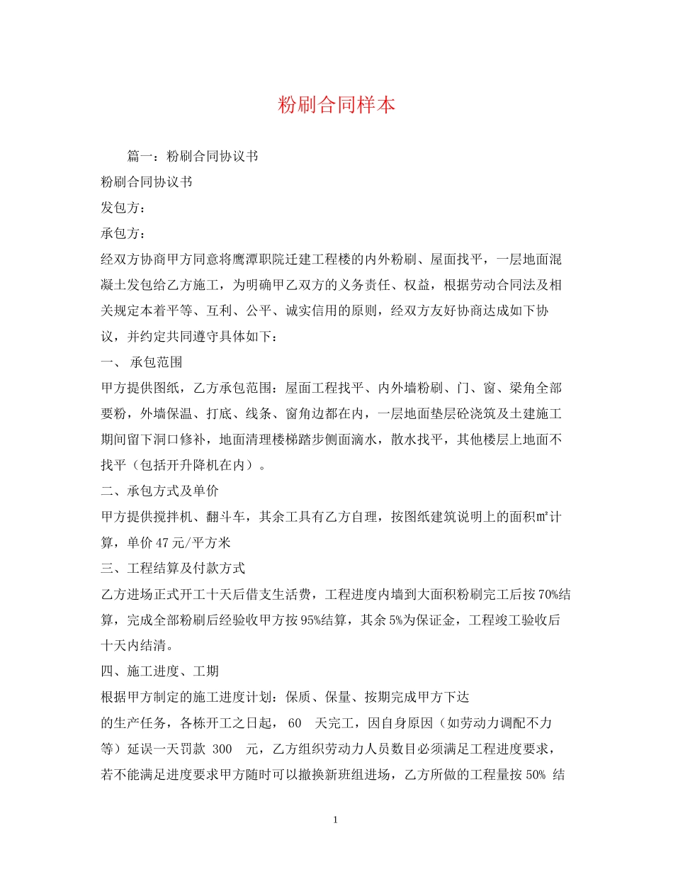 粉刷合同样本_第1页
