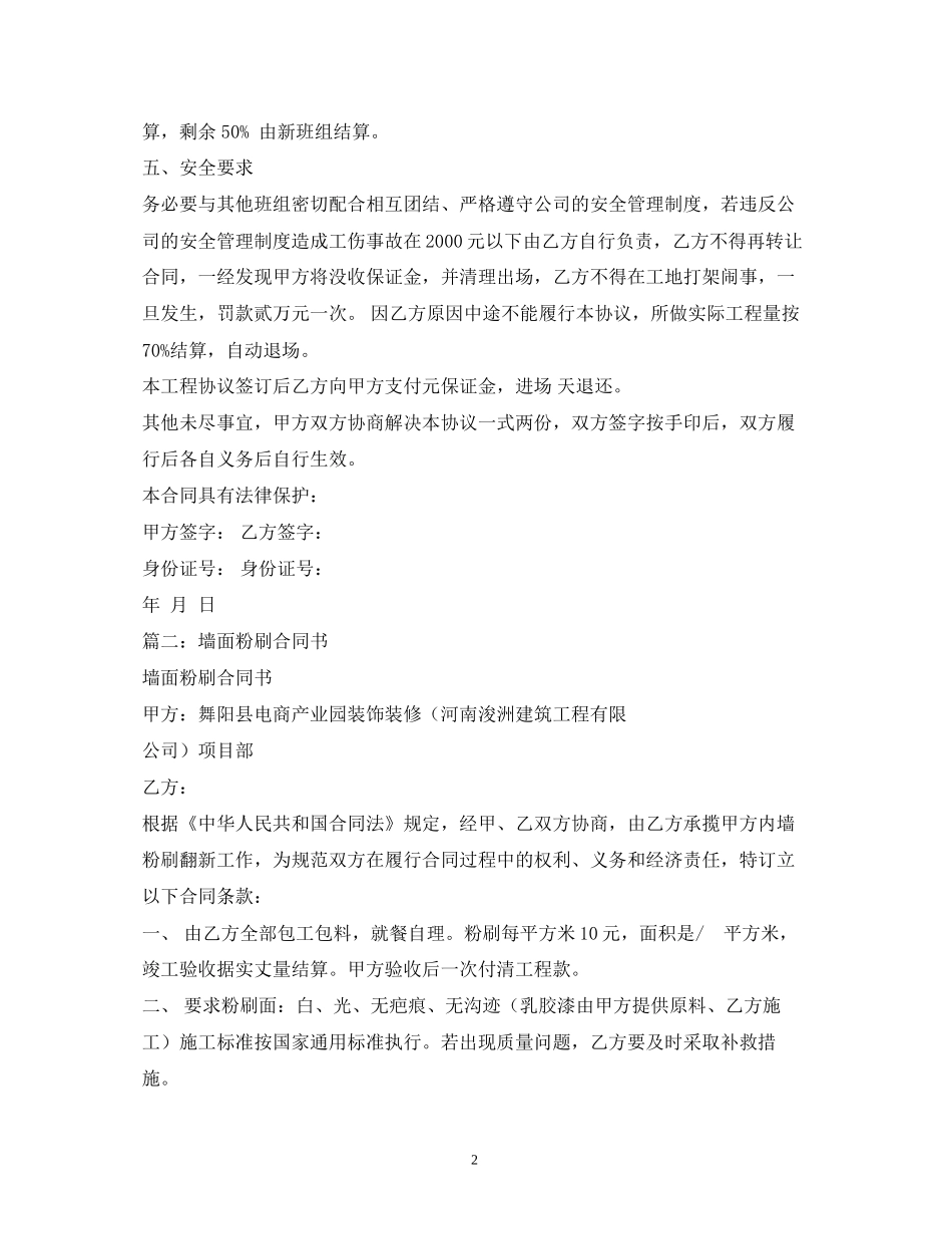 粉刷合同样本_第2页