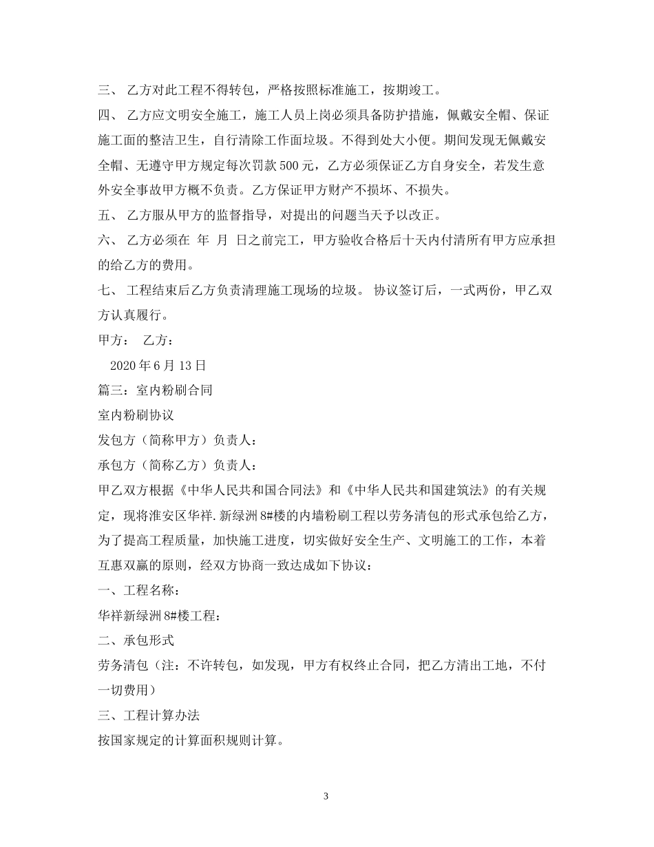 粉刷合同样本_第3页