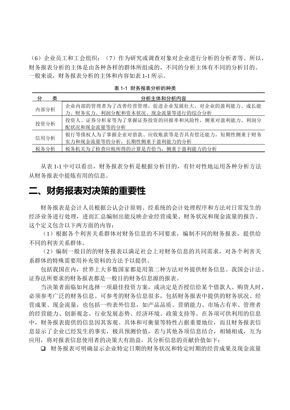 第一章财务报告与会计政策_第2页