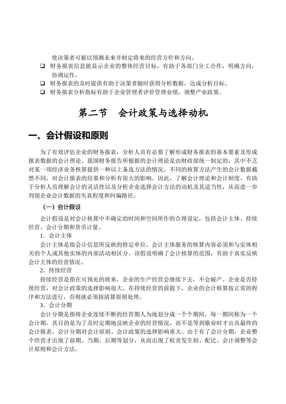 第一章财务报告与会计政策_第3页