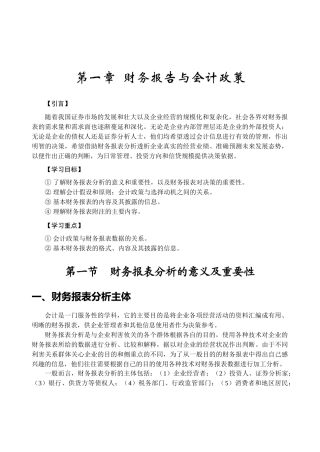 第一章财务报告与会计政策