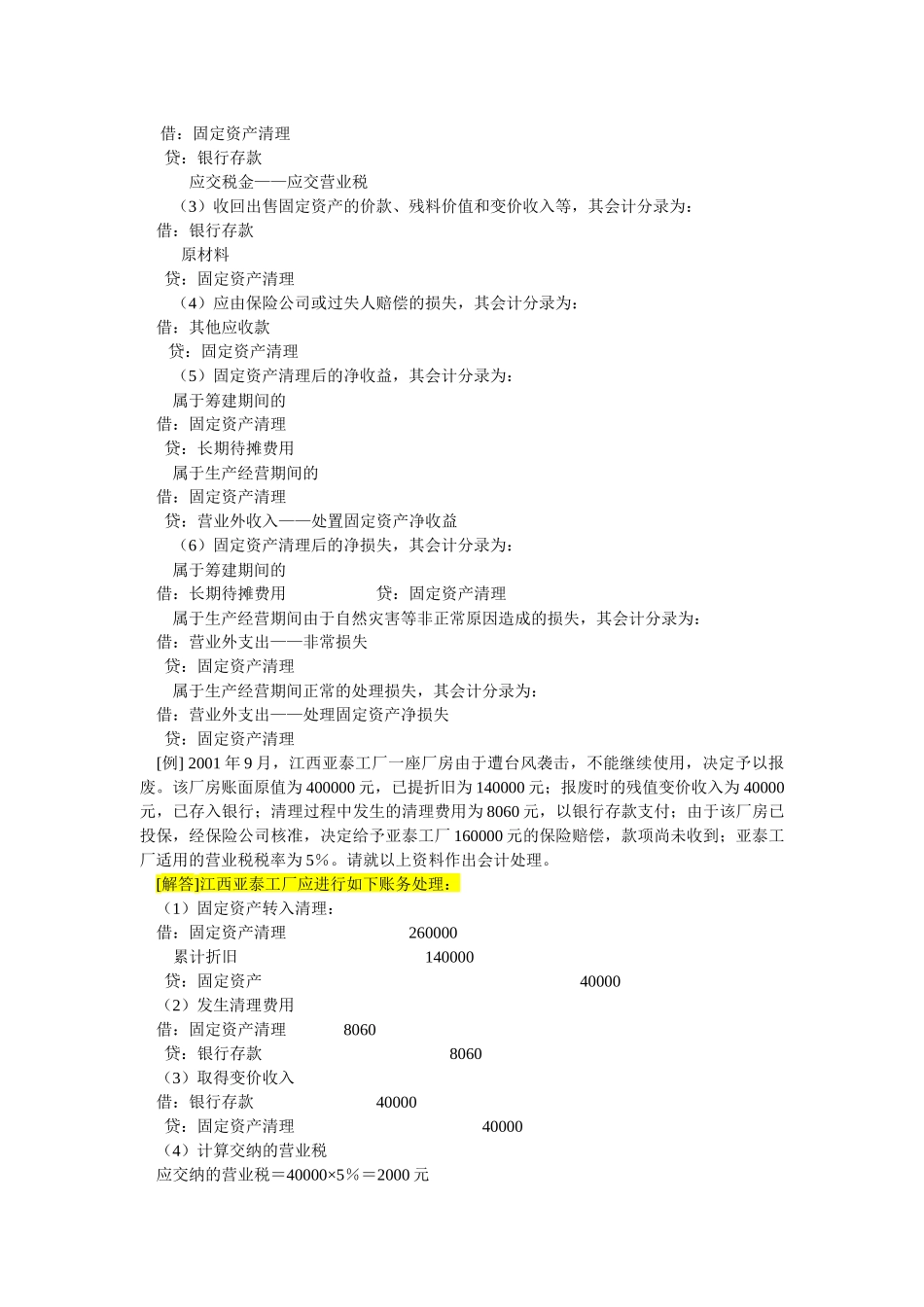 固定资产1140168934_第2页