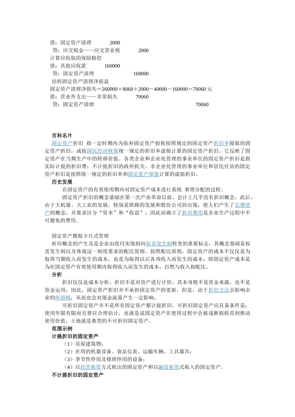 固定资产1140168934_第3页