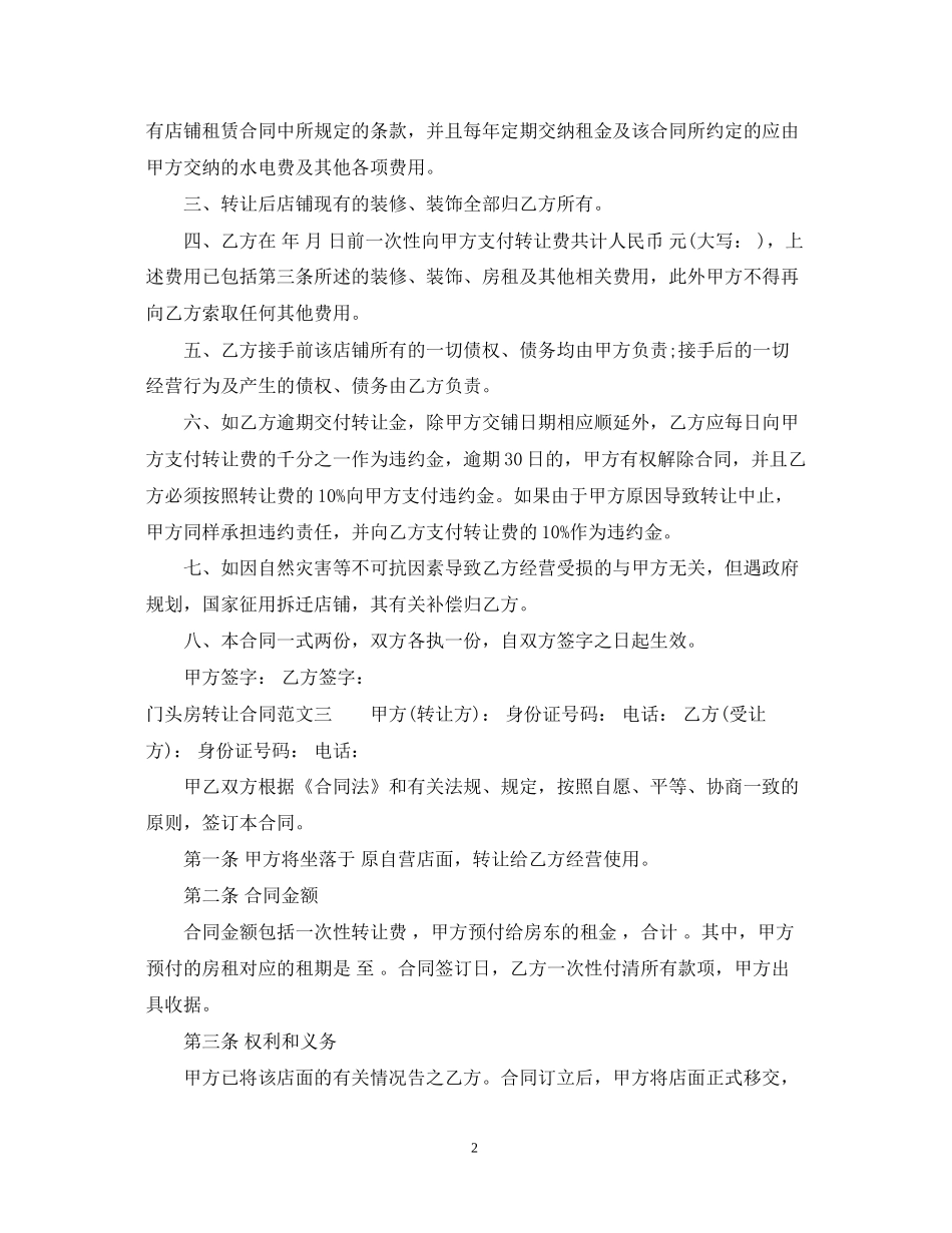 门头房转让合同_第2页