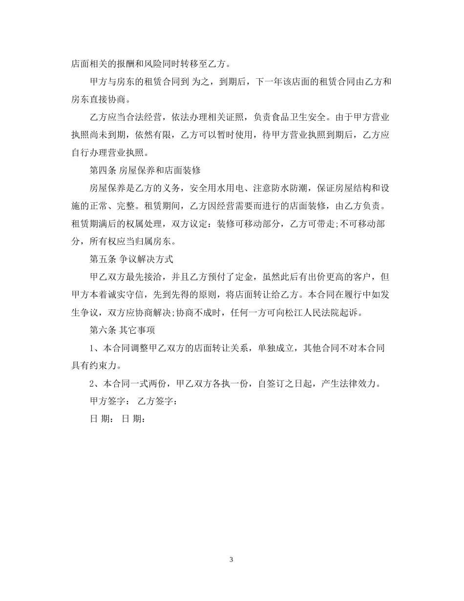 门头房转让合同_第3页