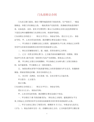 门头房转让合同
