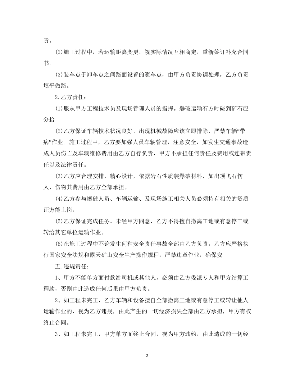 矿山运输合同_第2页