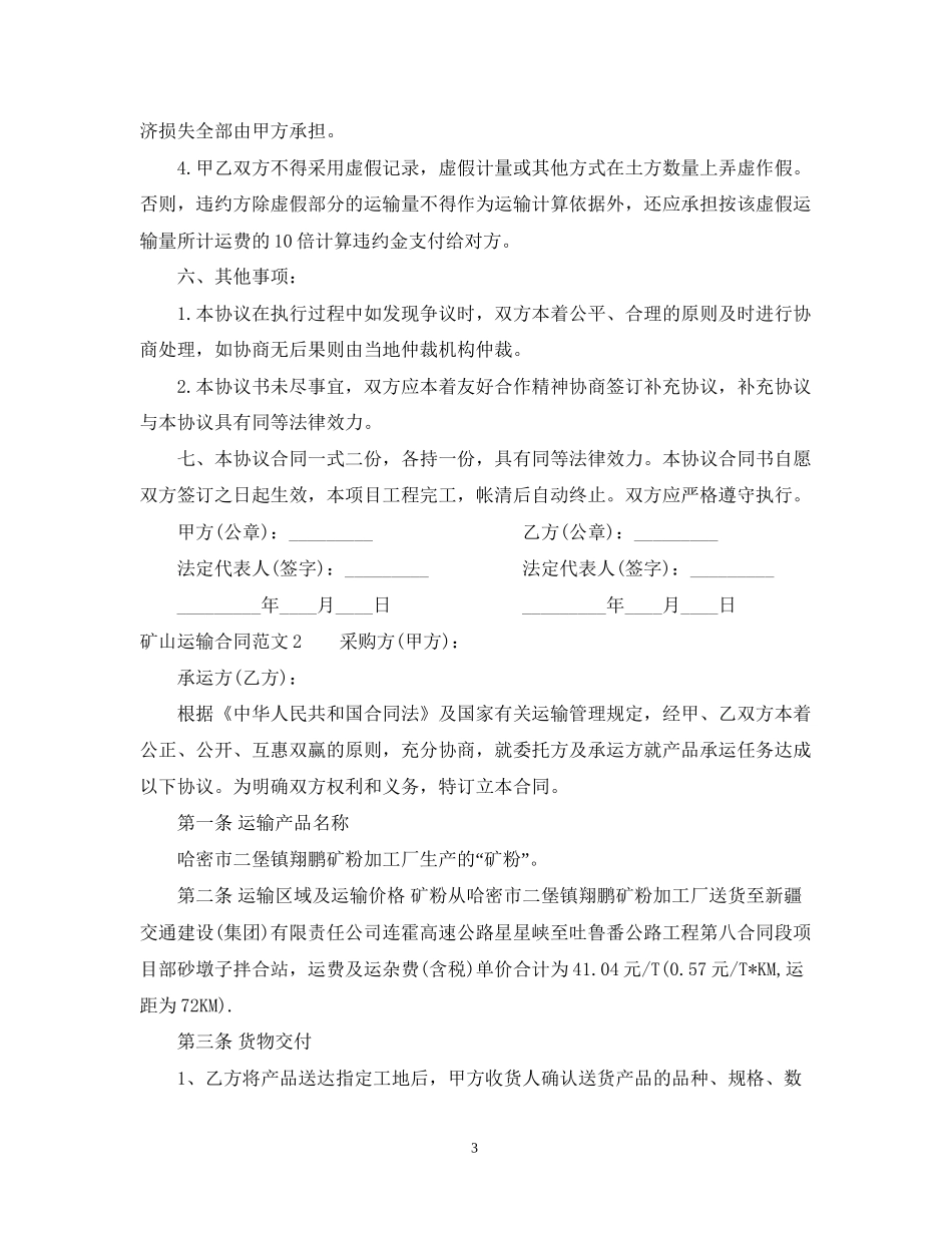 矿山运输合同_第3页