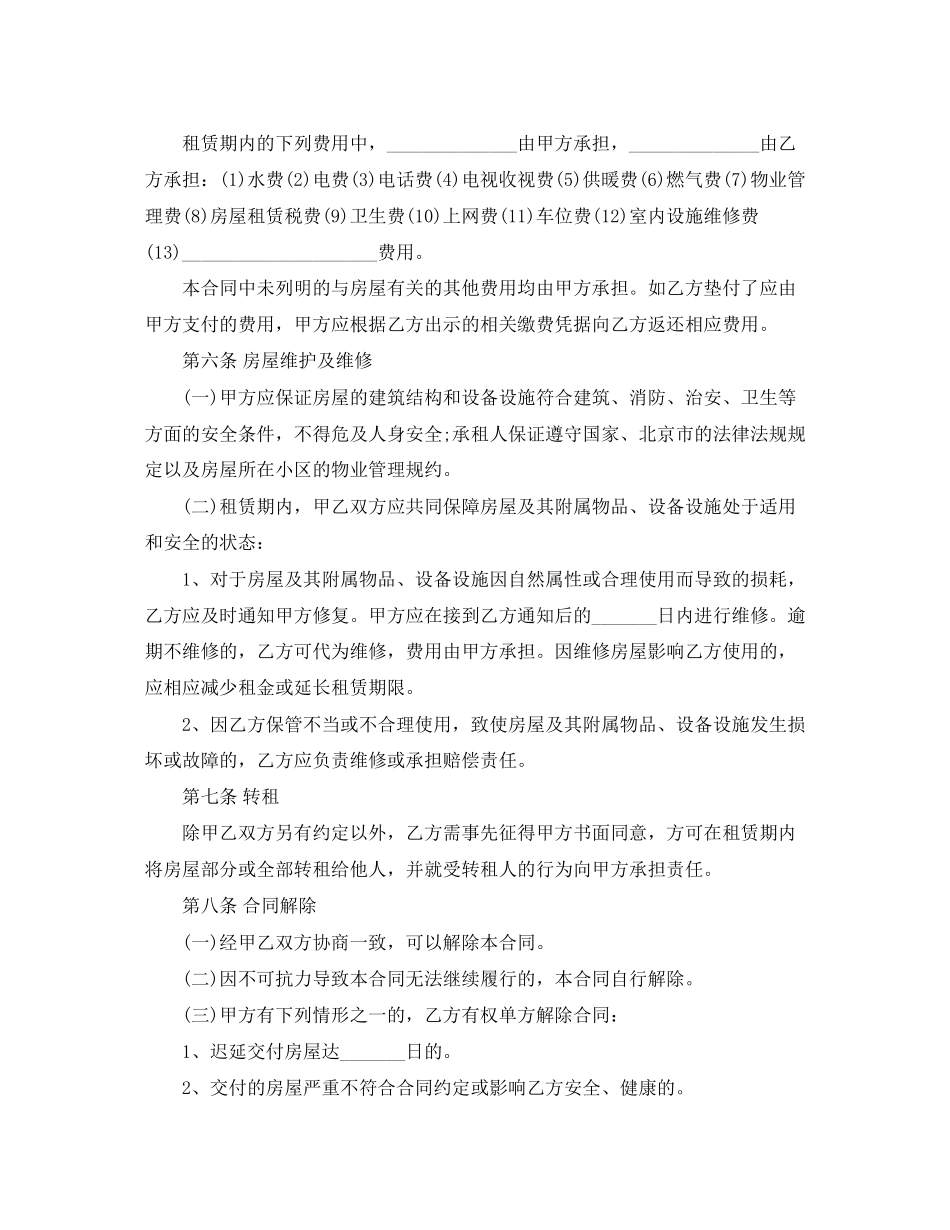 北京市房屋租赁的合同范本下载3_第3页