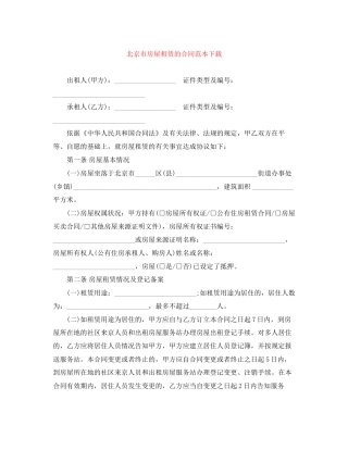 北京市房屋租赁的合同范本下载3
