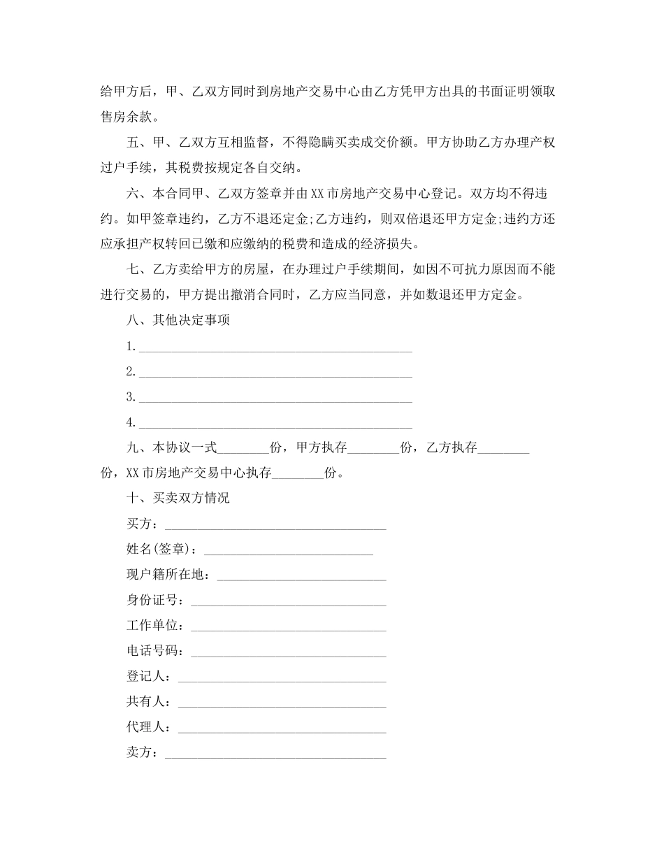 房屋买卖合同范文汇编七篇_第2页
