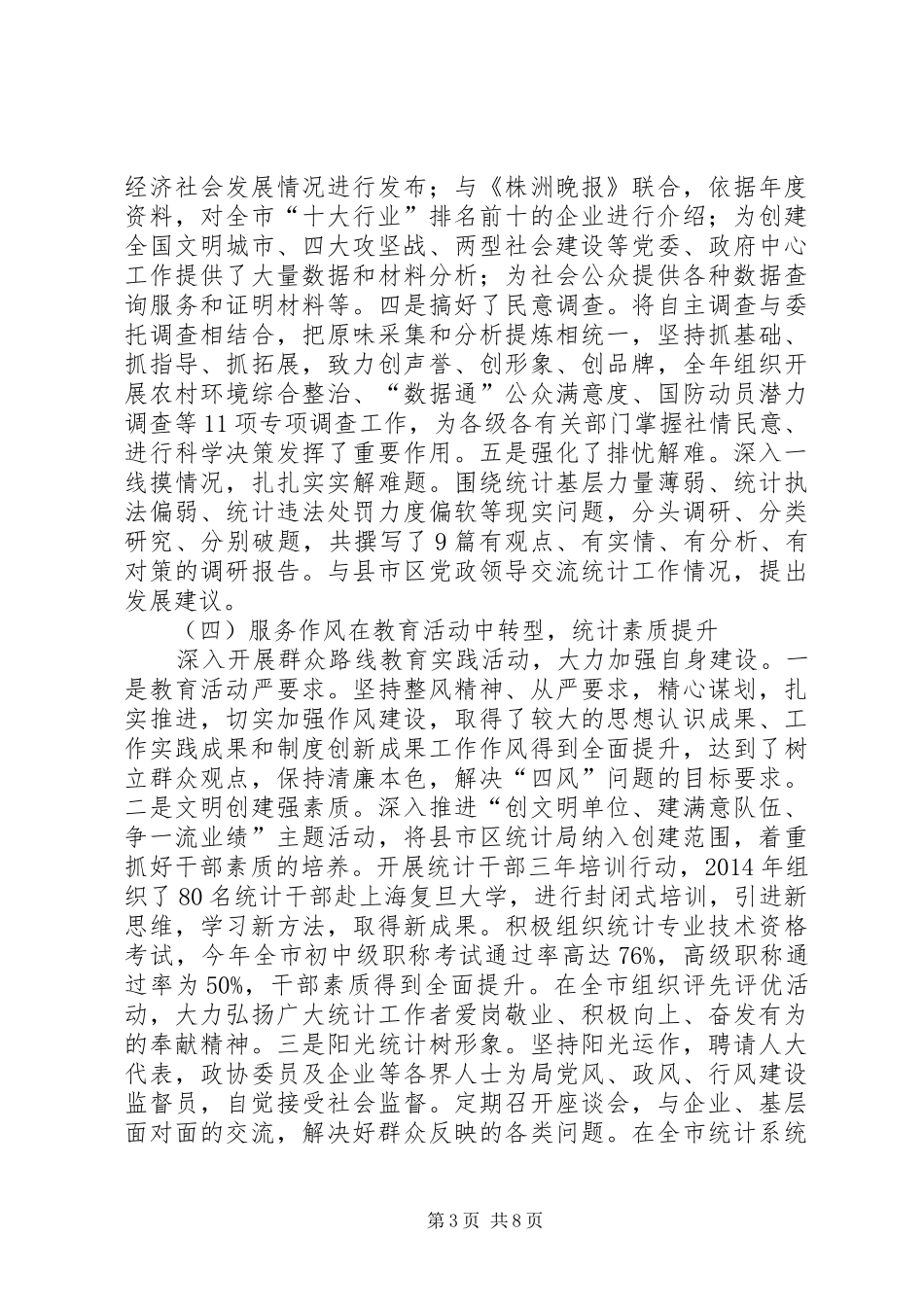 市统计工作总结报告_第3页