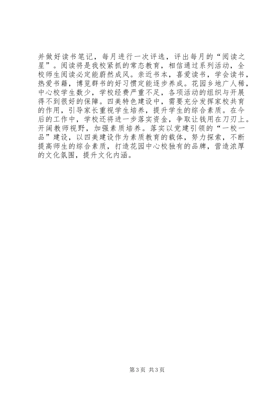 学校“一校一品”创建工作总结_第3页