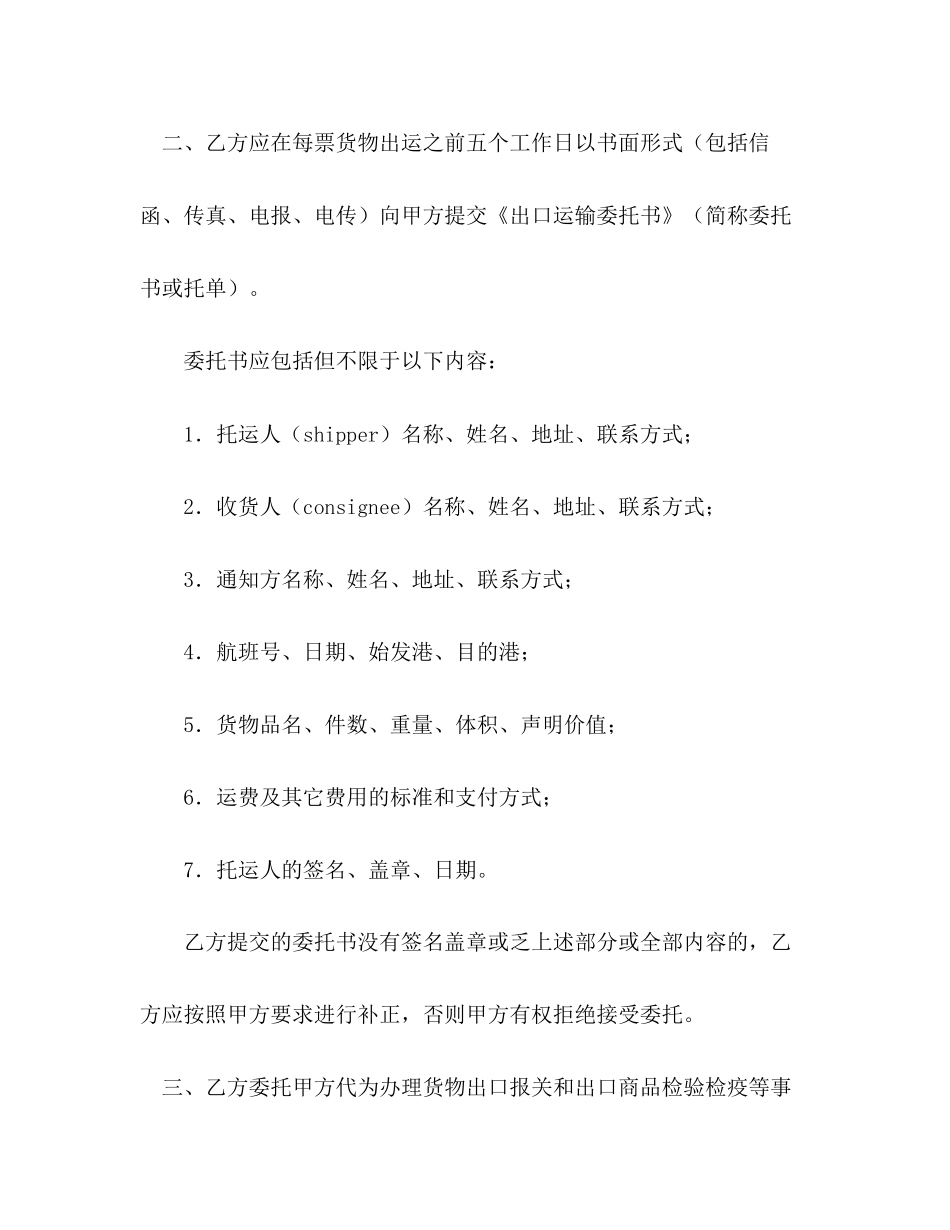 空运出口运输协议_第2页