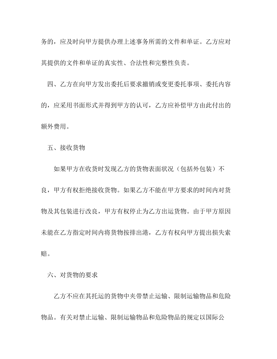 空运出口运输协议_第3页